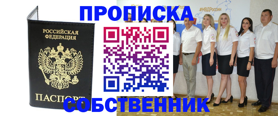 прописка в Губкинском